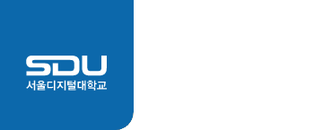 서울디지털대학교 범죄교정전공